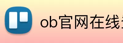 ob官网在线登录 Logo